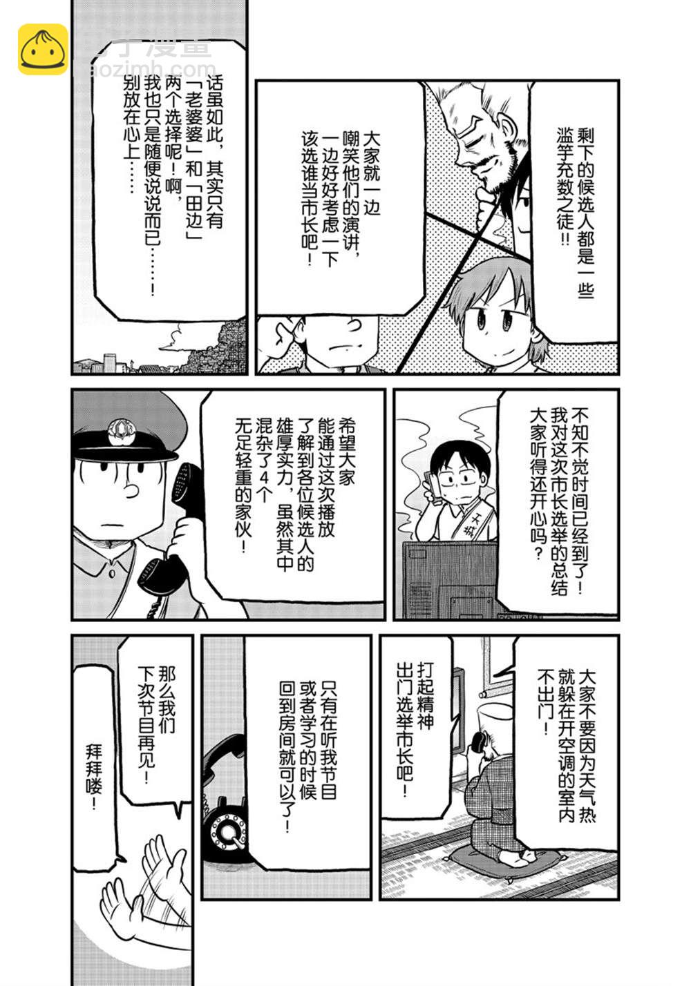 《city》第178话 第5页