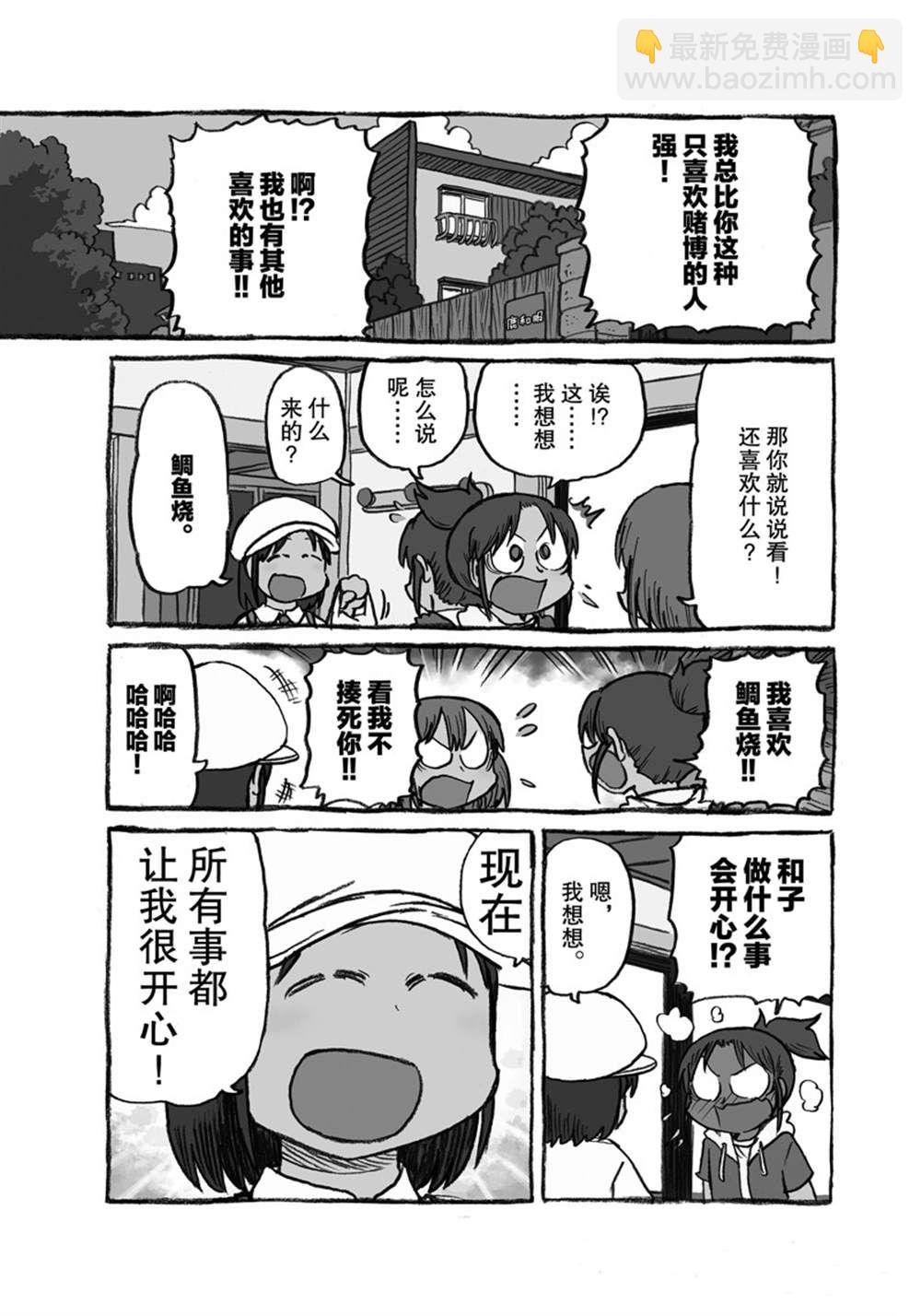 《city》第178话 第9页