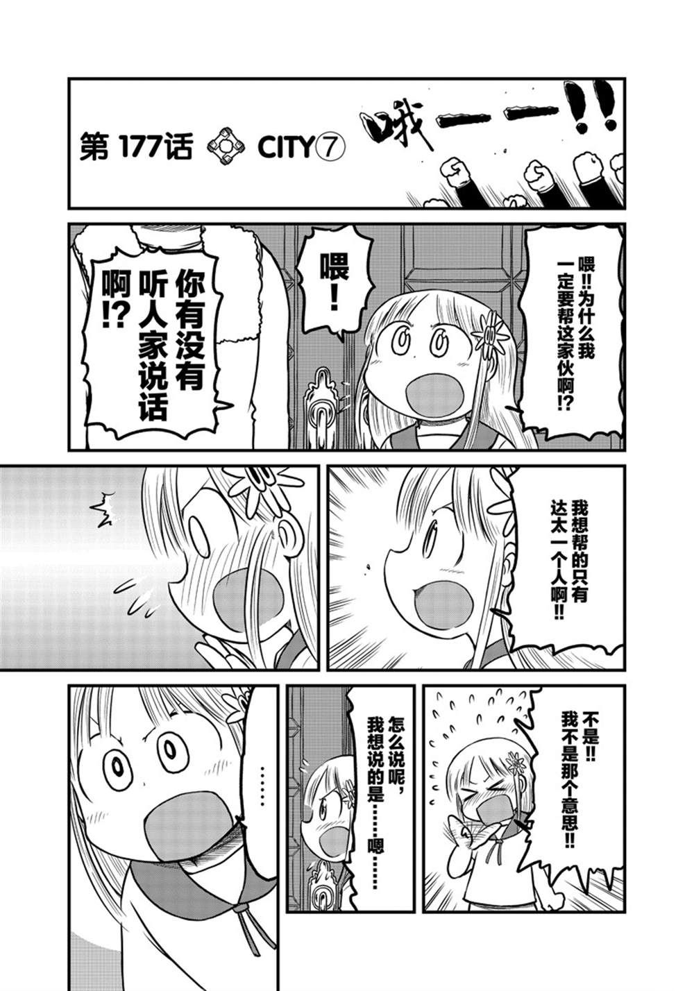 《city》第177话 第3页