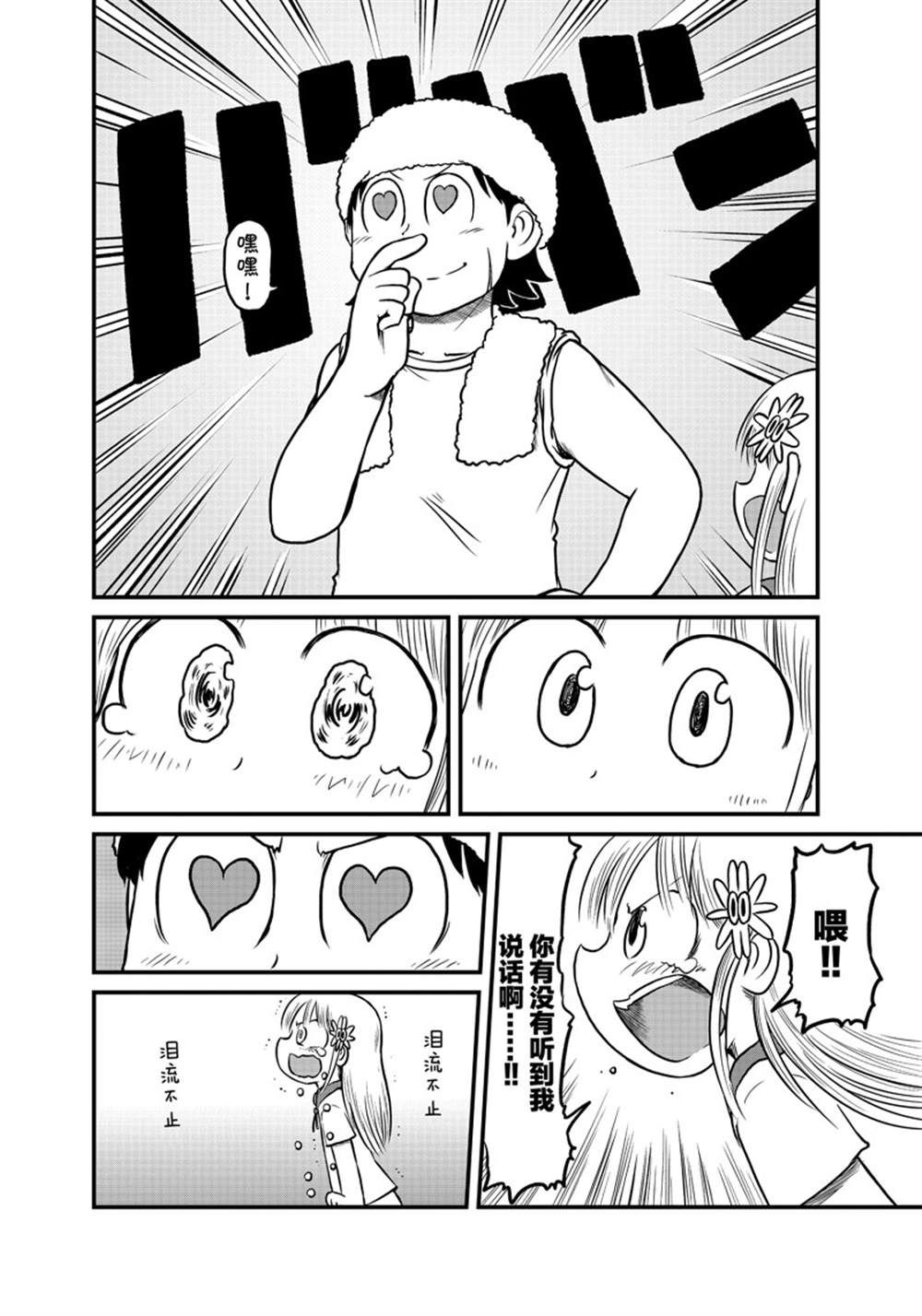 《city》第177话 第4页