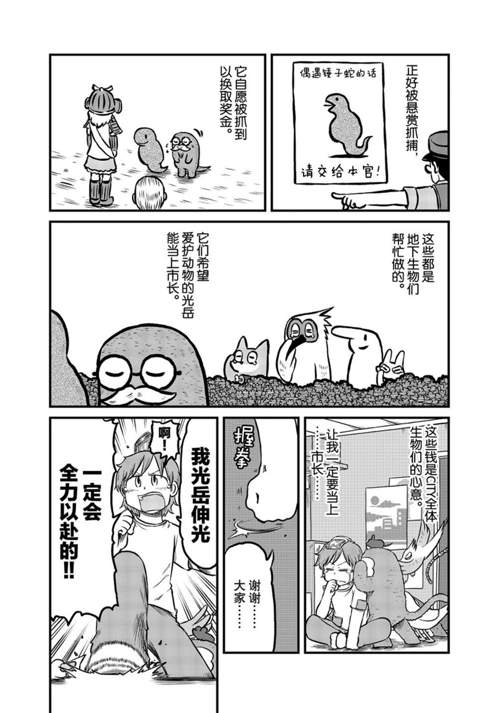 《city》第177话 第7页