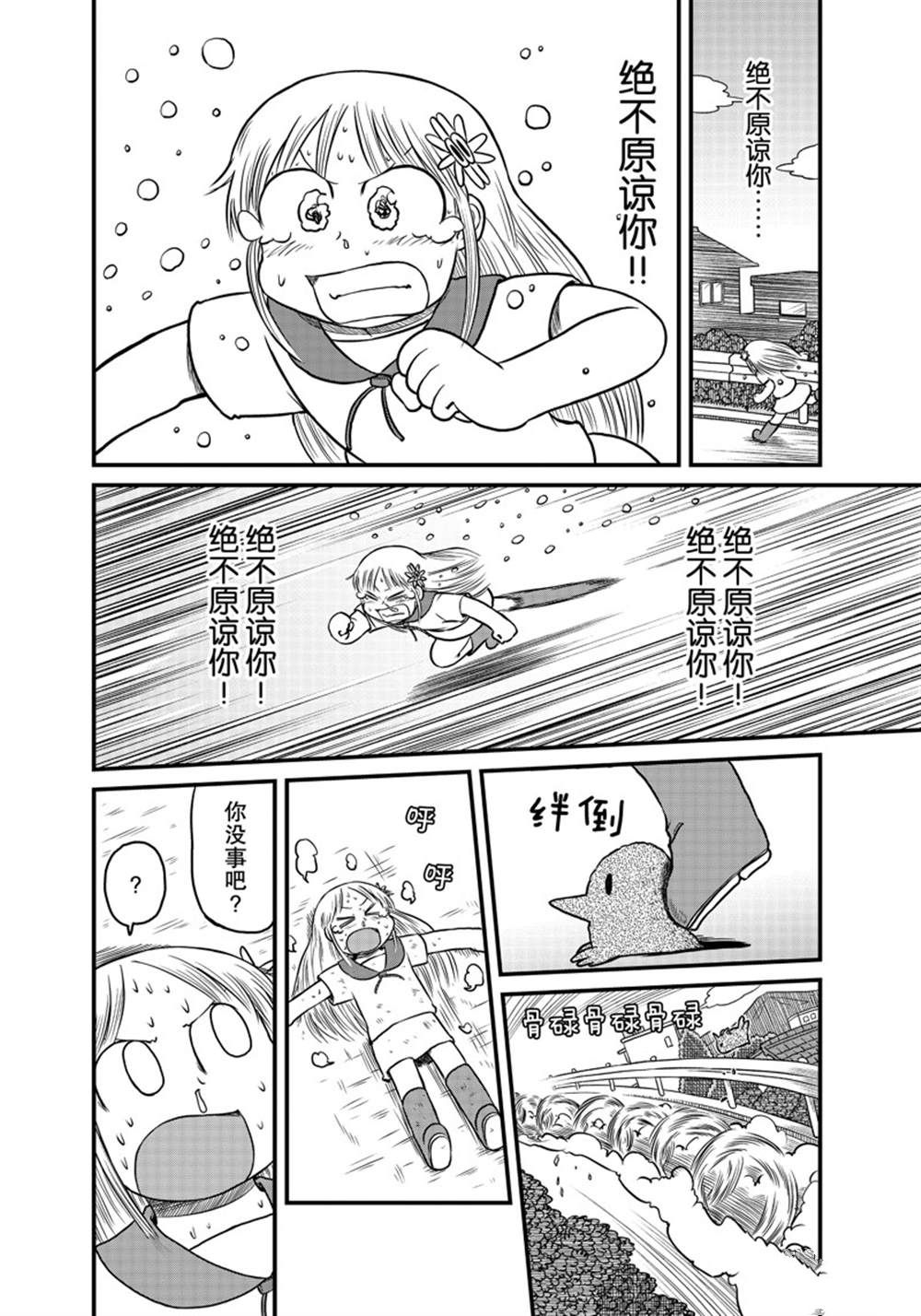 《city》第177话 第8页
