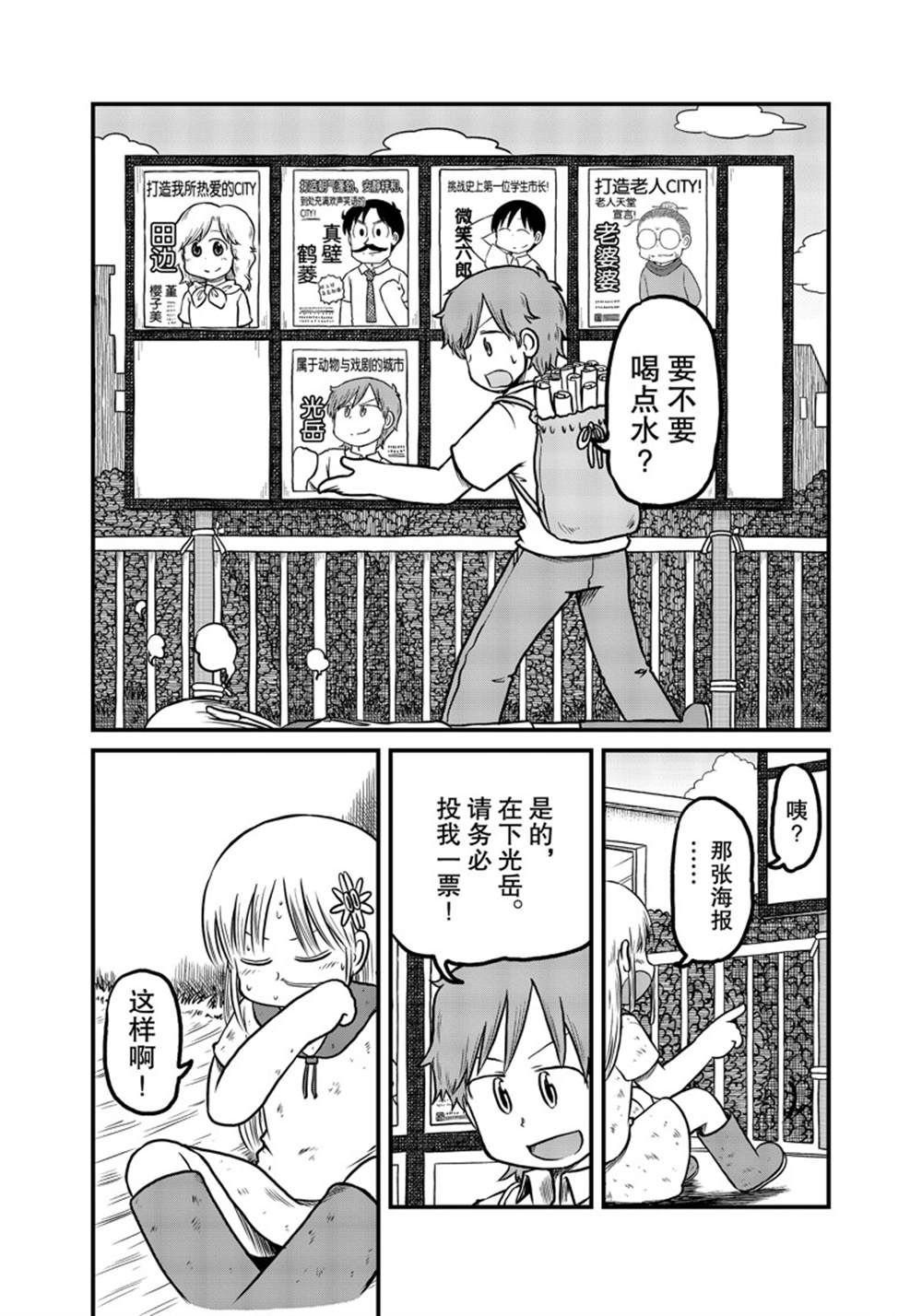 《city》第177话 第9页