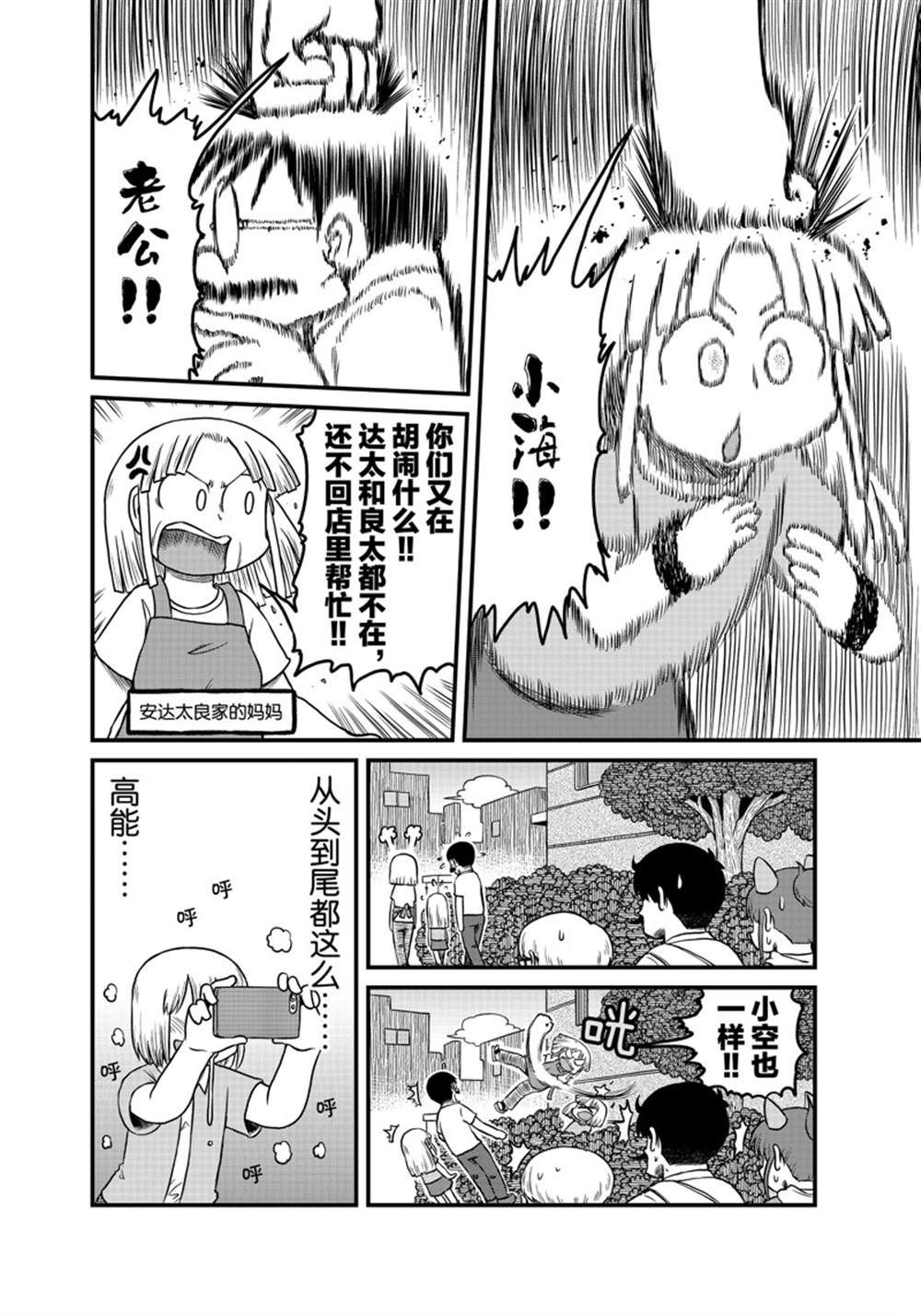 《city》第180话 第10页