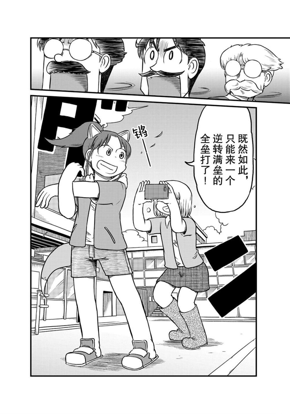 《city》第180话 第2页
