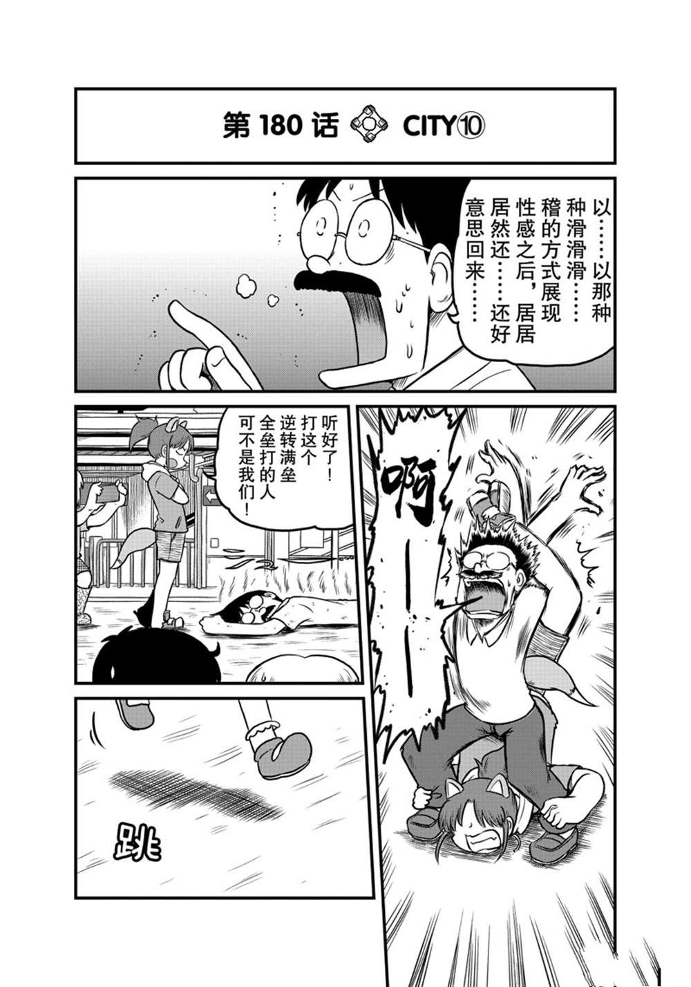 《city》第180话 第3页