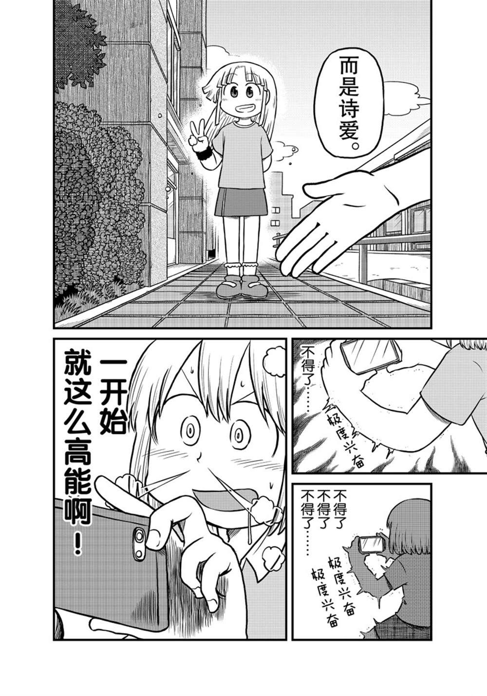 《city》第180话 第4页