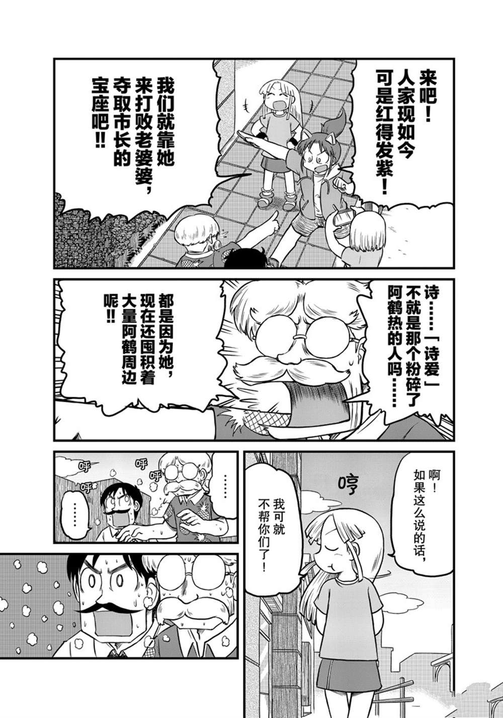 《city》第180话 第5页