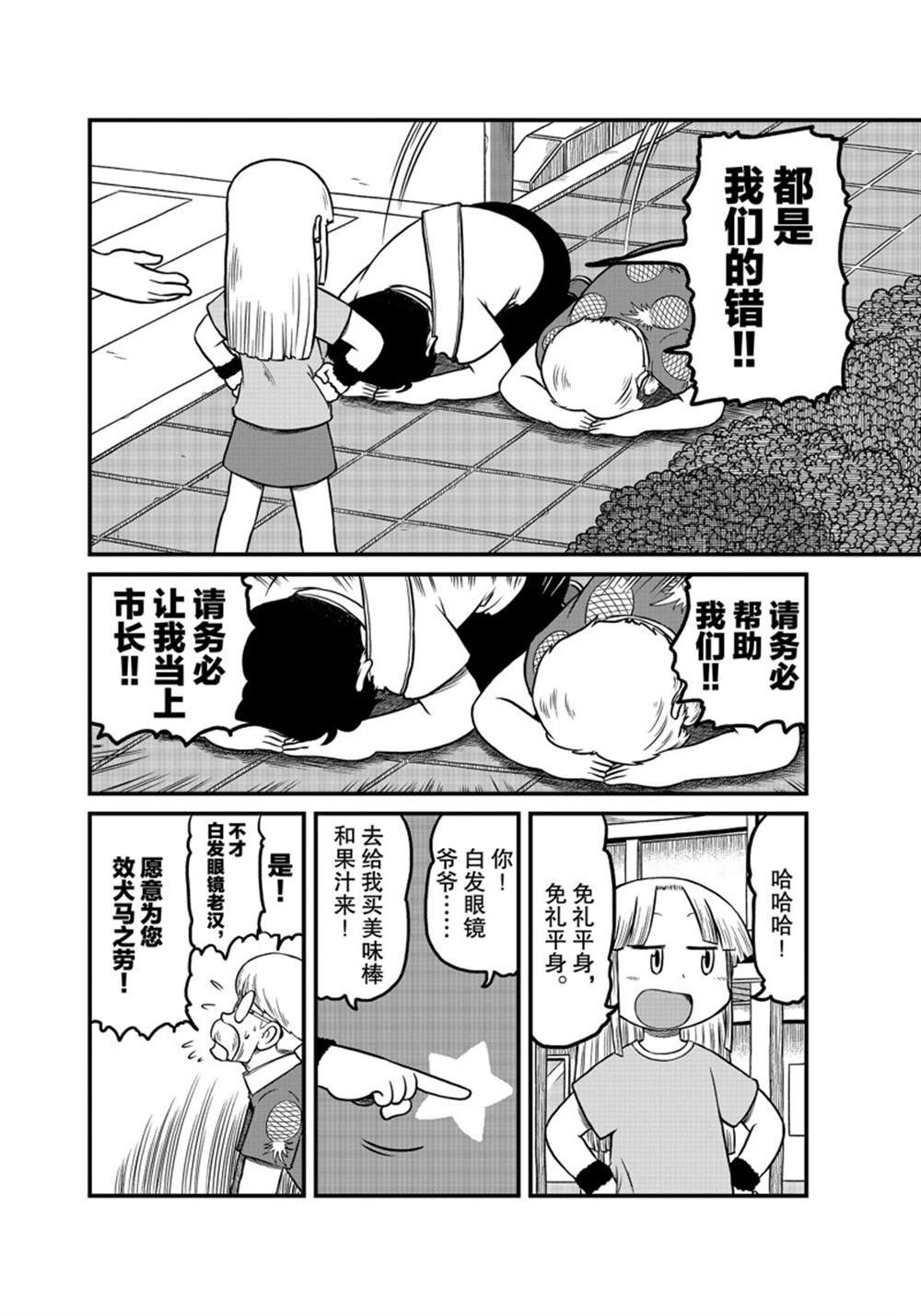 《city》第180话 第6页