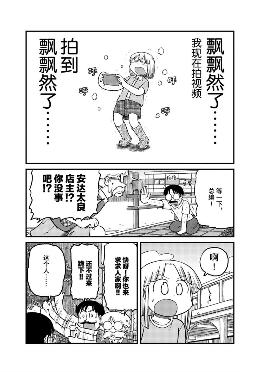 《city》第180话 第7页