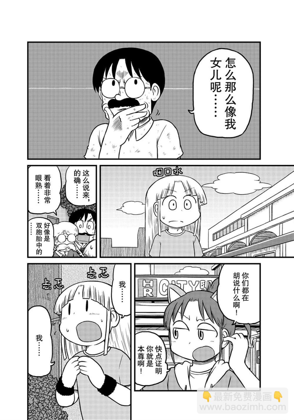 《city》第180话 第8页