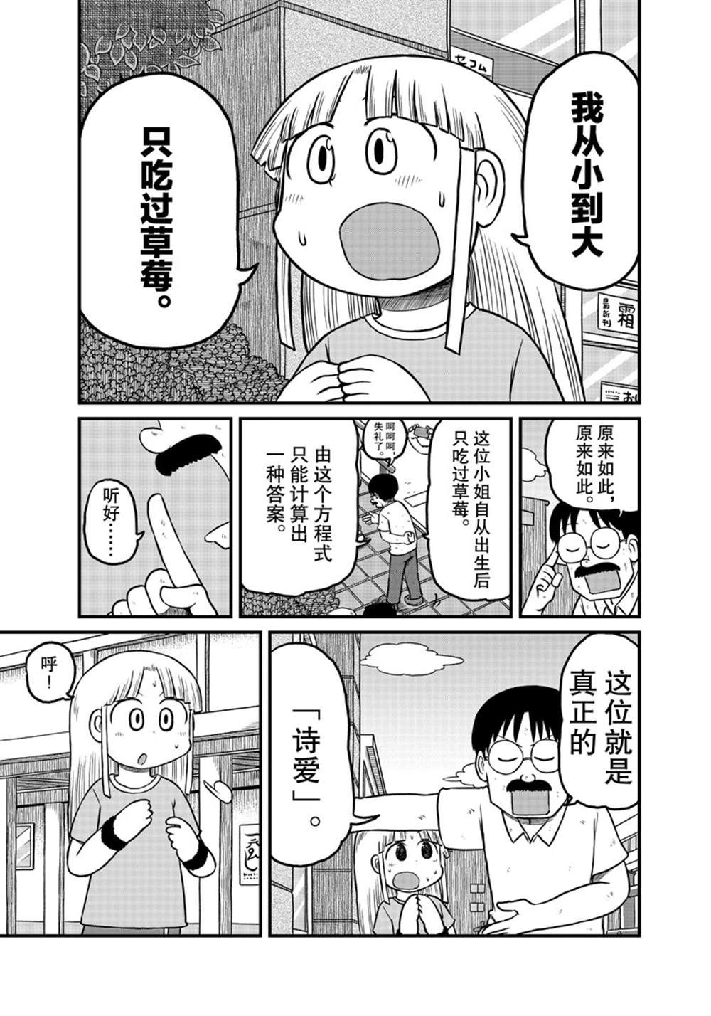《city》第180话 第9页