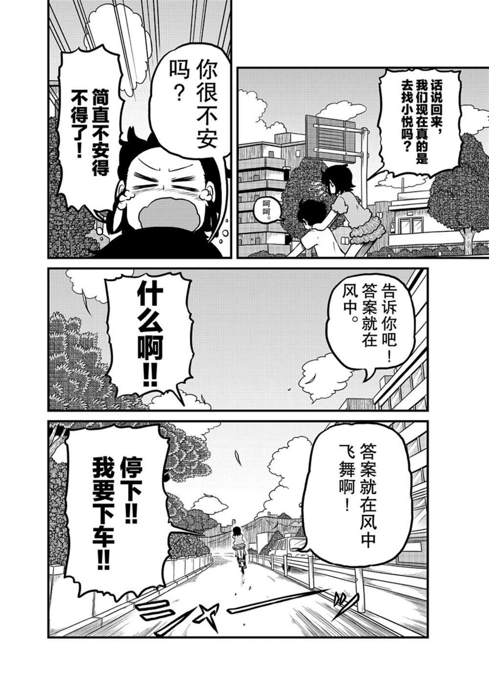 《city》第179话 第10页