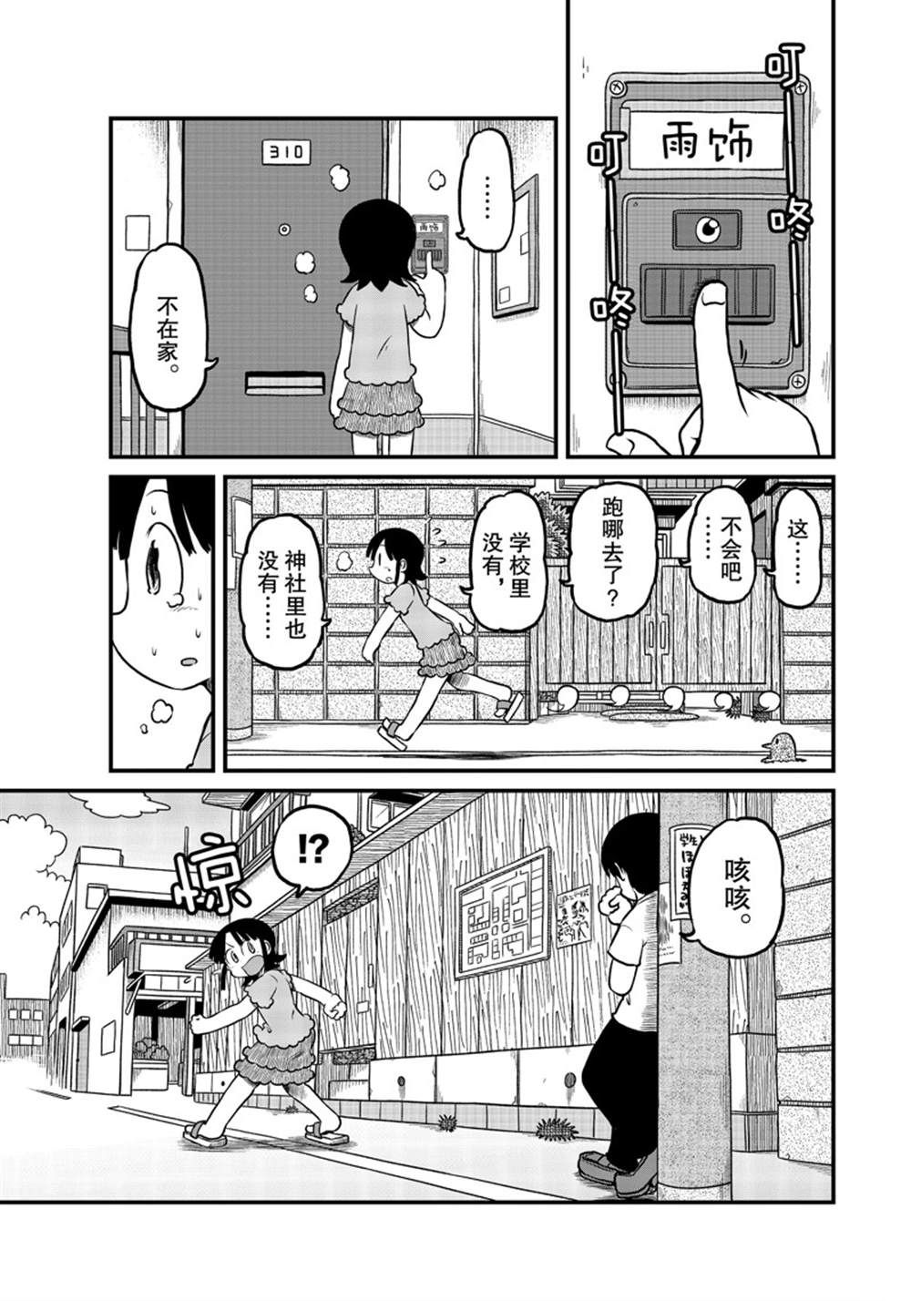 《city》第179话 第1页