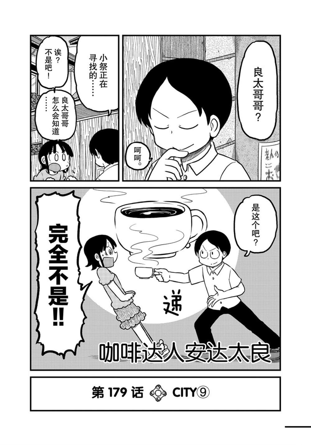 《city》第179话 第2页