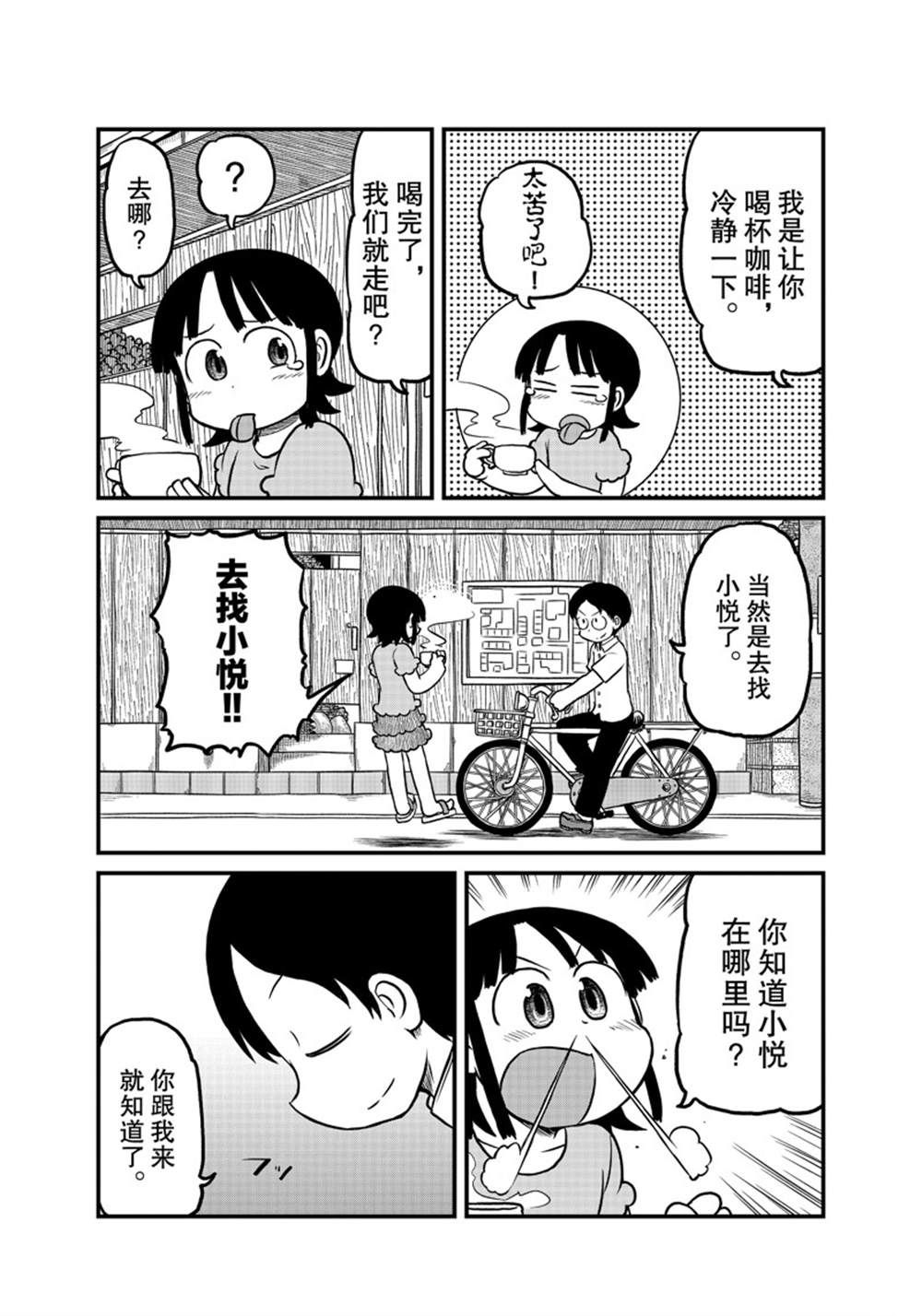 《city》第179话 第3页