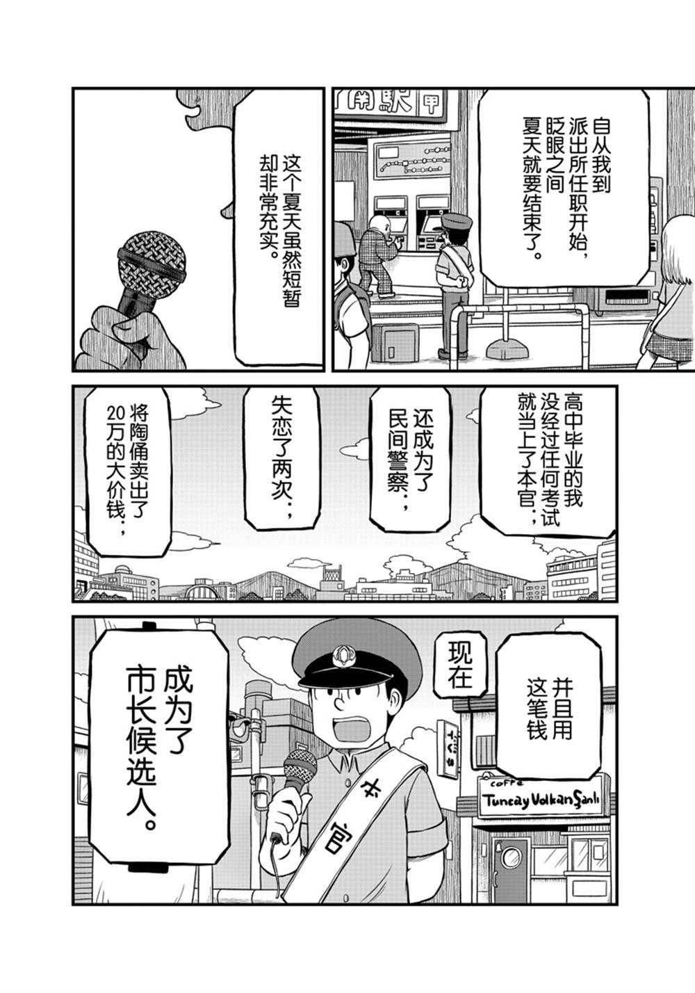 《city》第179话 第4页