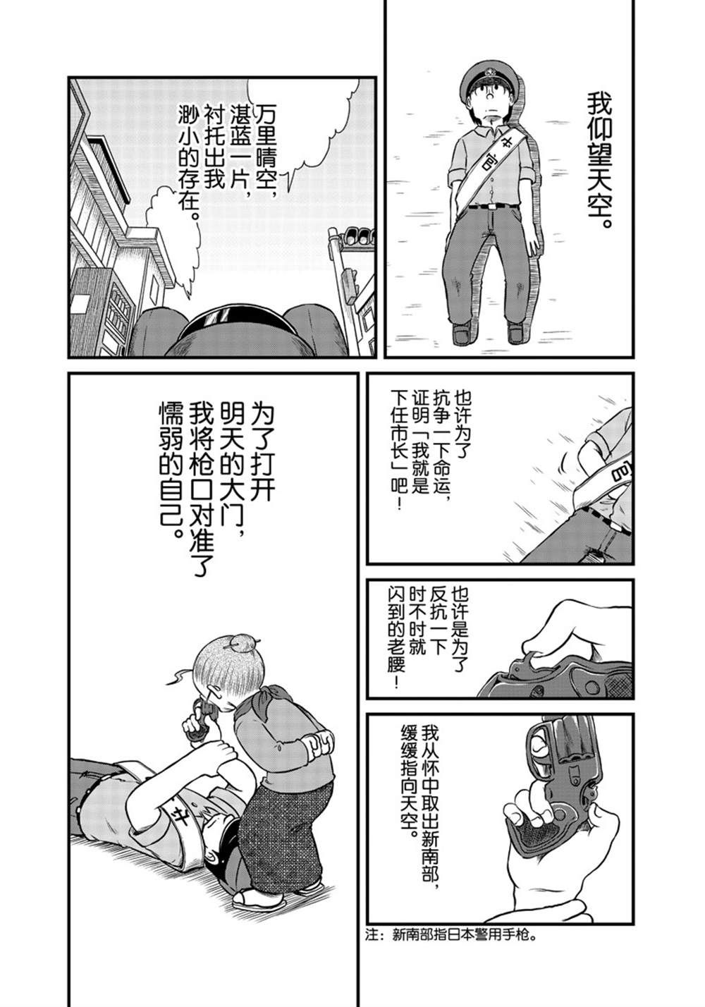 《city》第179话 第6页