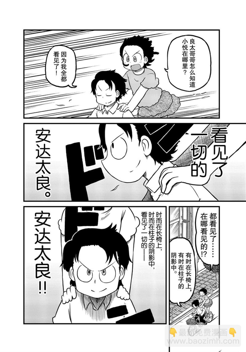 《city》第179话 第8页