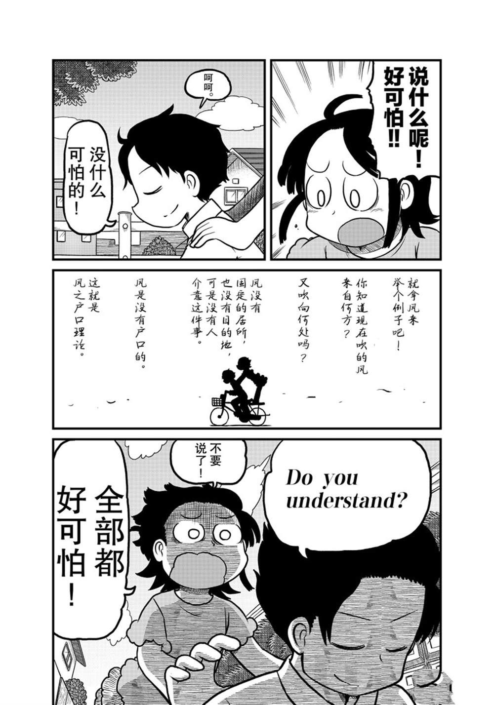 《city》第179话 第9页
