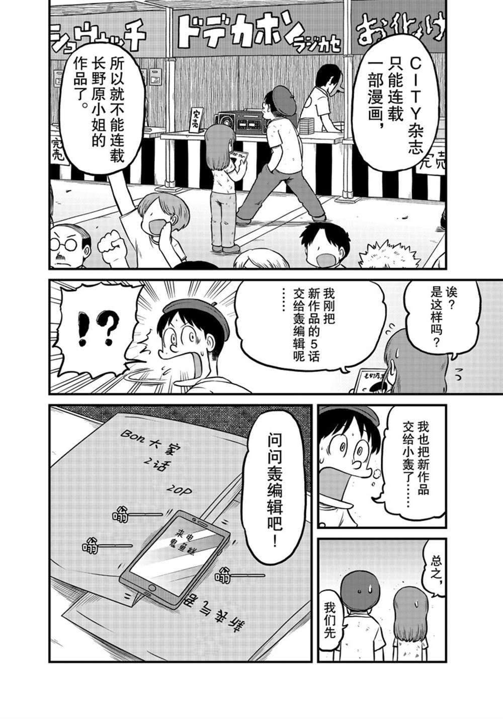 《city》第182话 第10页
