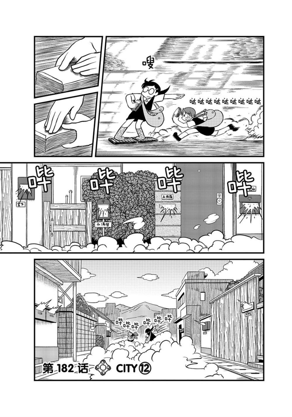 《city》第182话 第1页