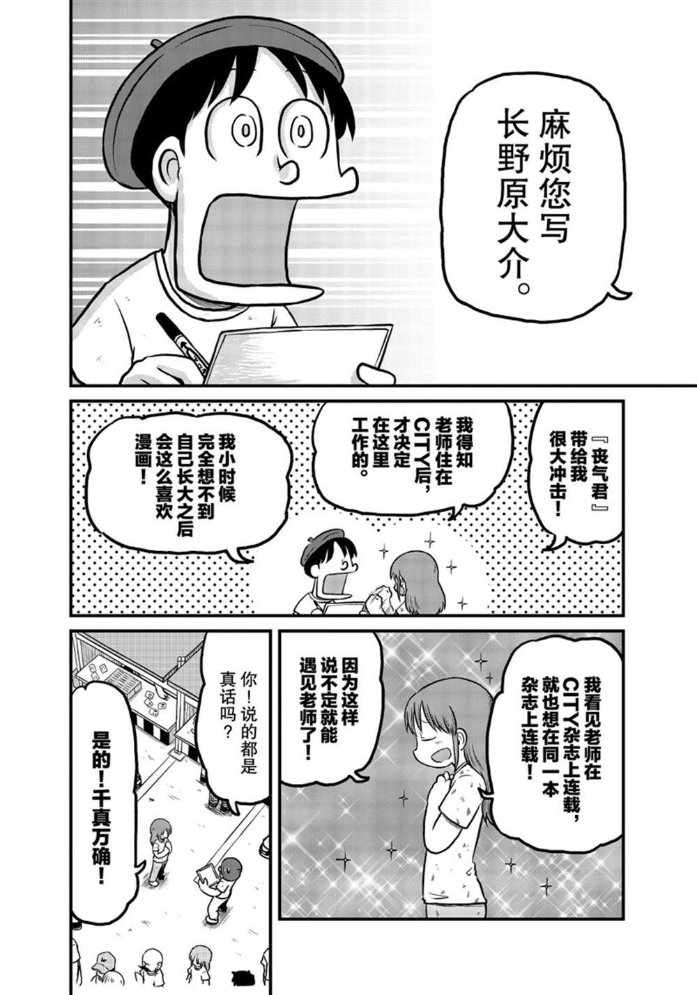 《city》第182话 第8页