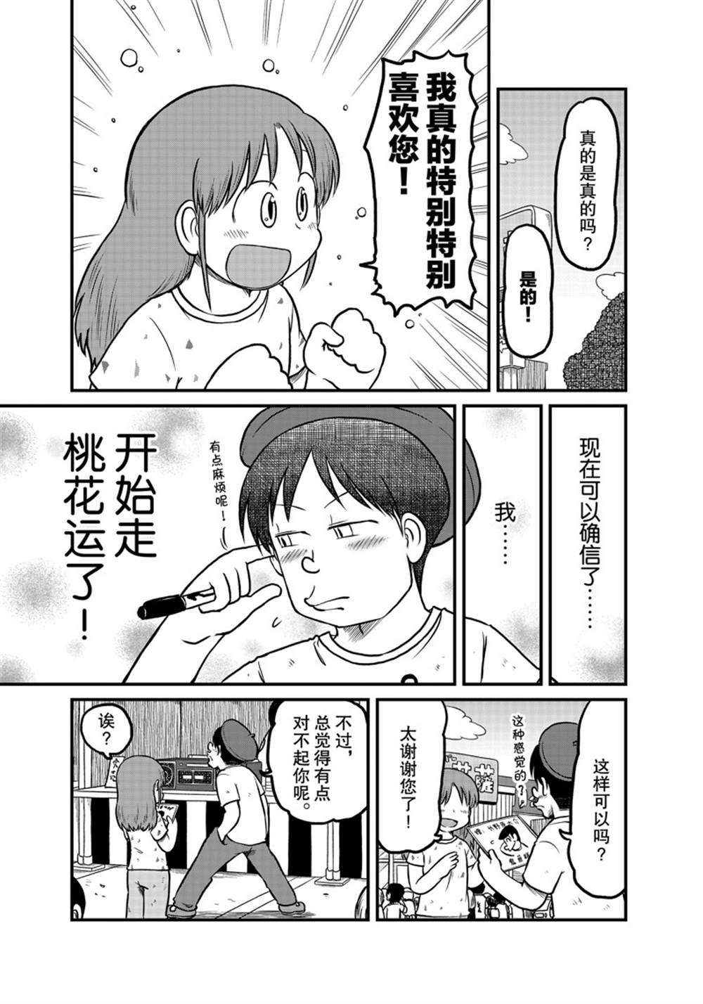 《city》第182话 第9页
