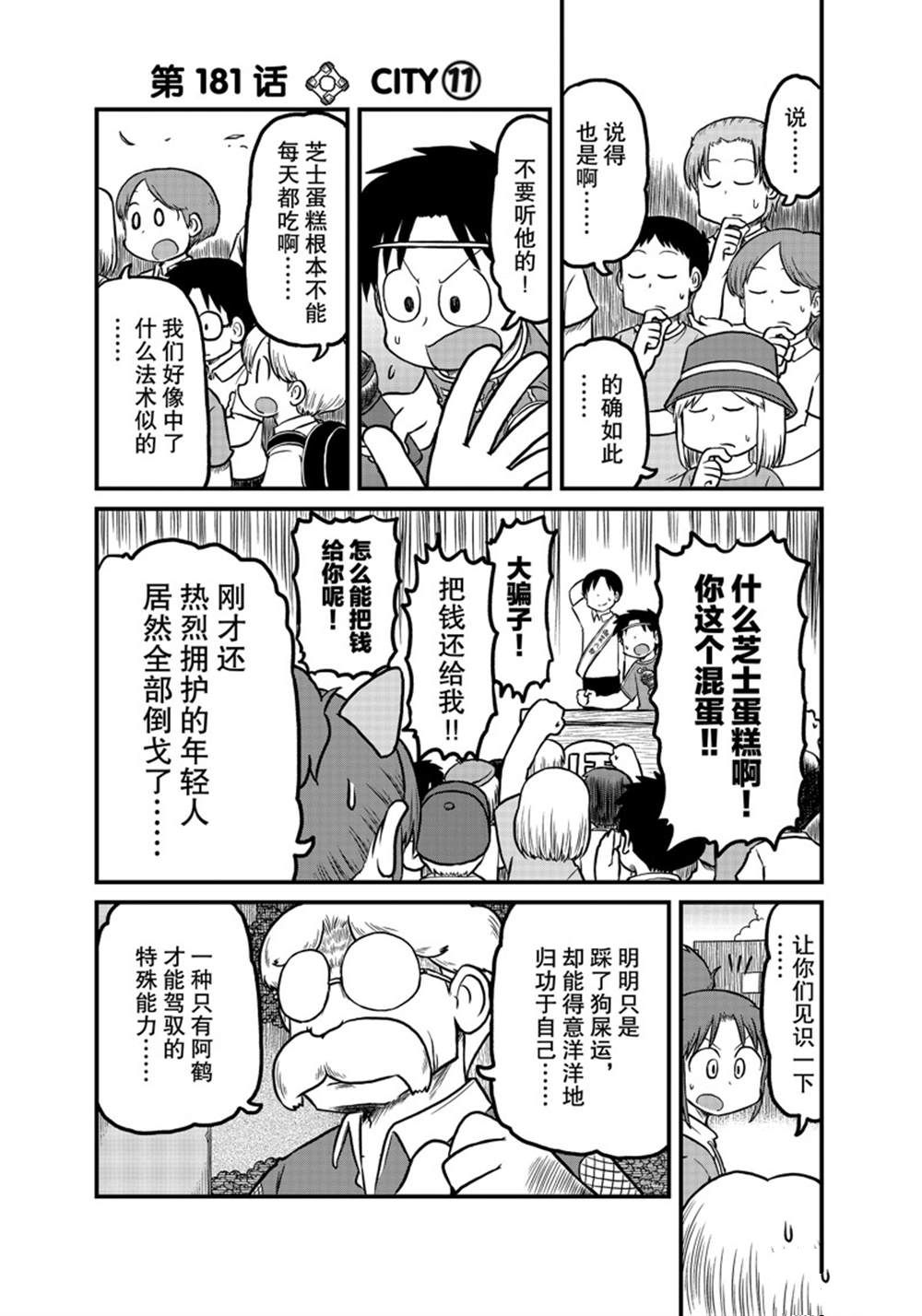 《city》第181话 第2页