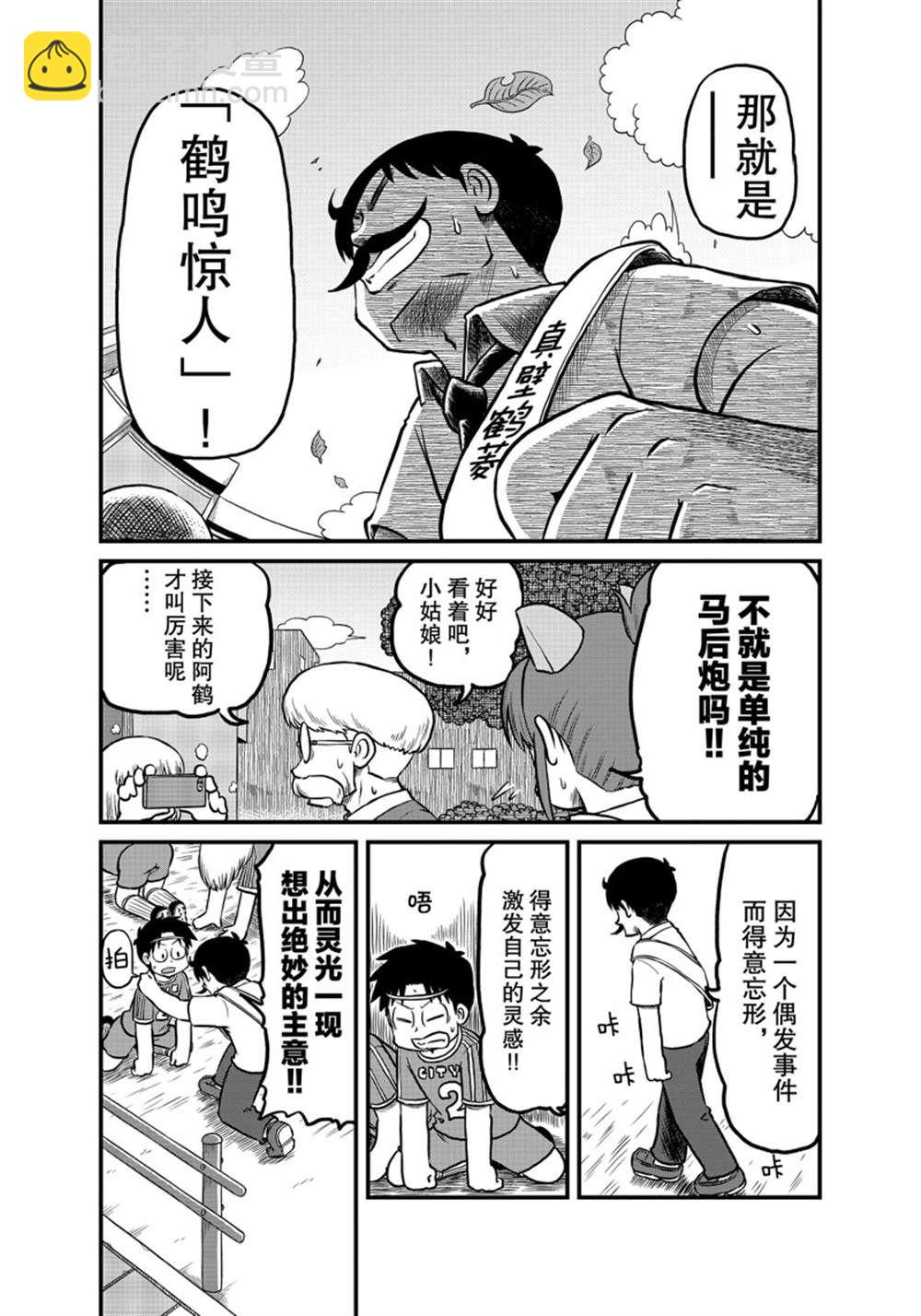 《city》第181话 第3页