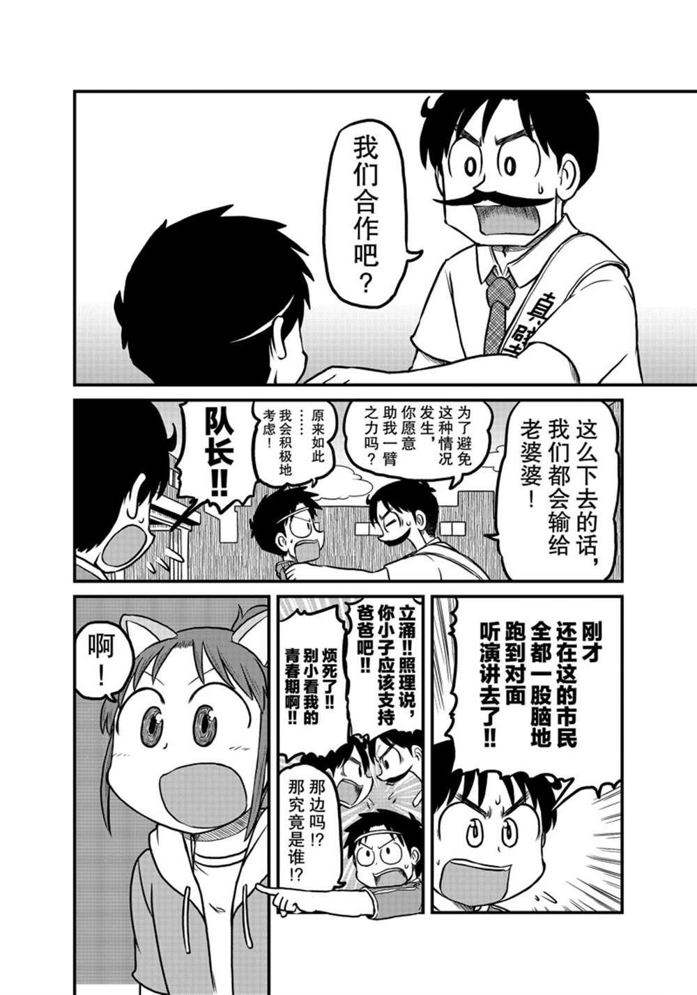 《city》第181话 第4页