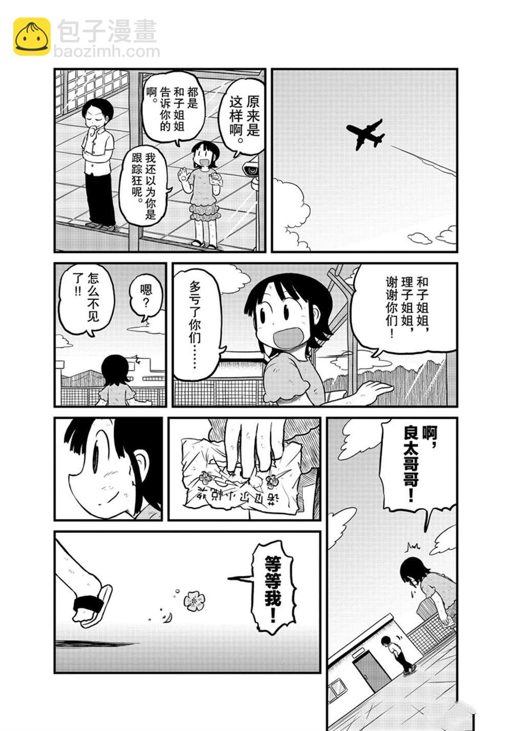 《city》第184话 第10页