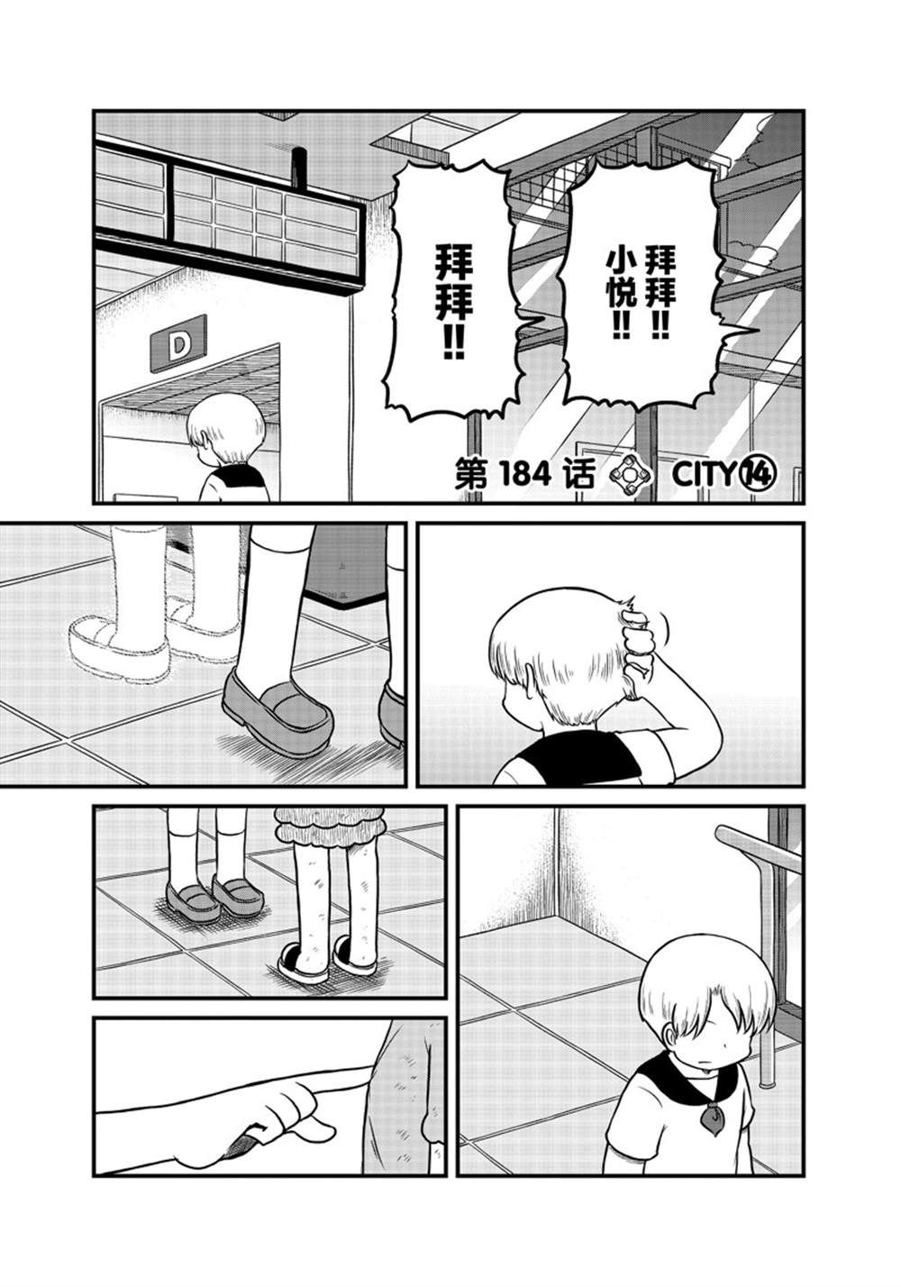 《city》第184话 第1页