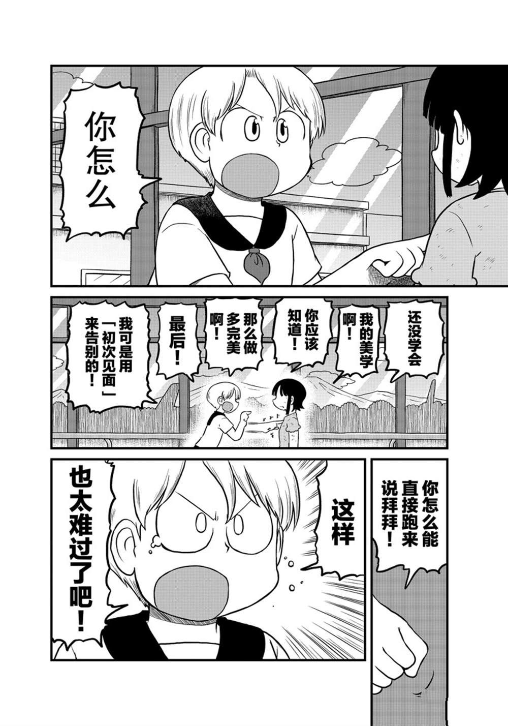 《city》第184话 第2页