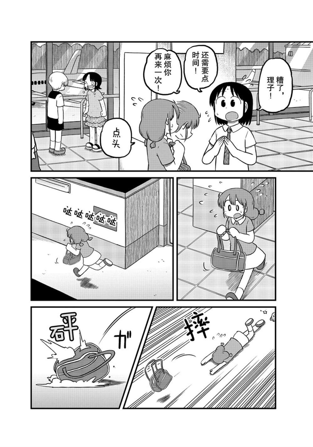 《city》第184话 第4页