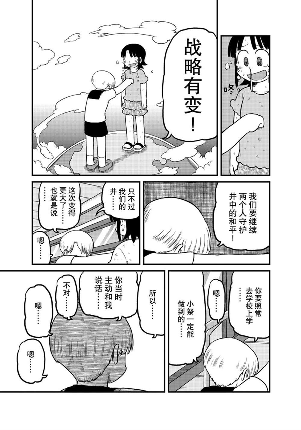 《city》第184话 第5页