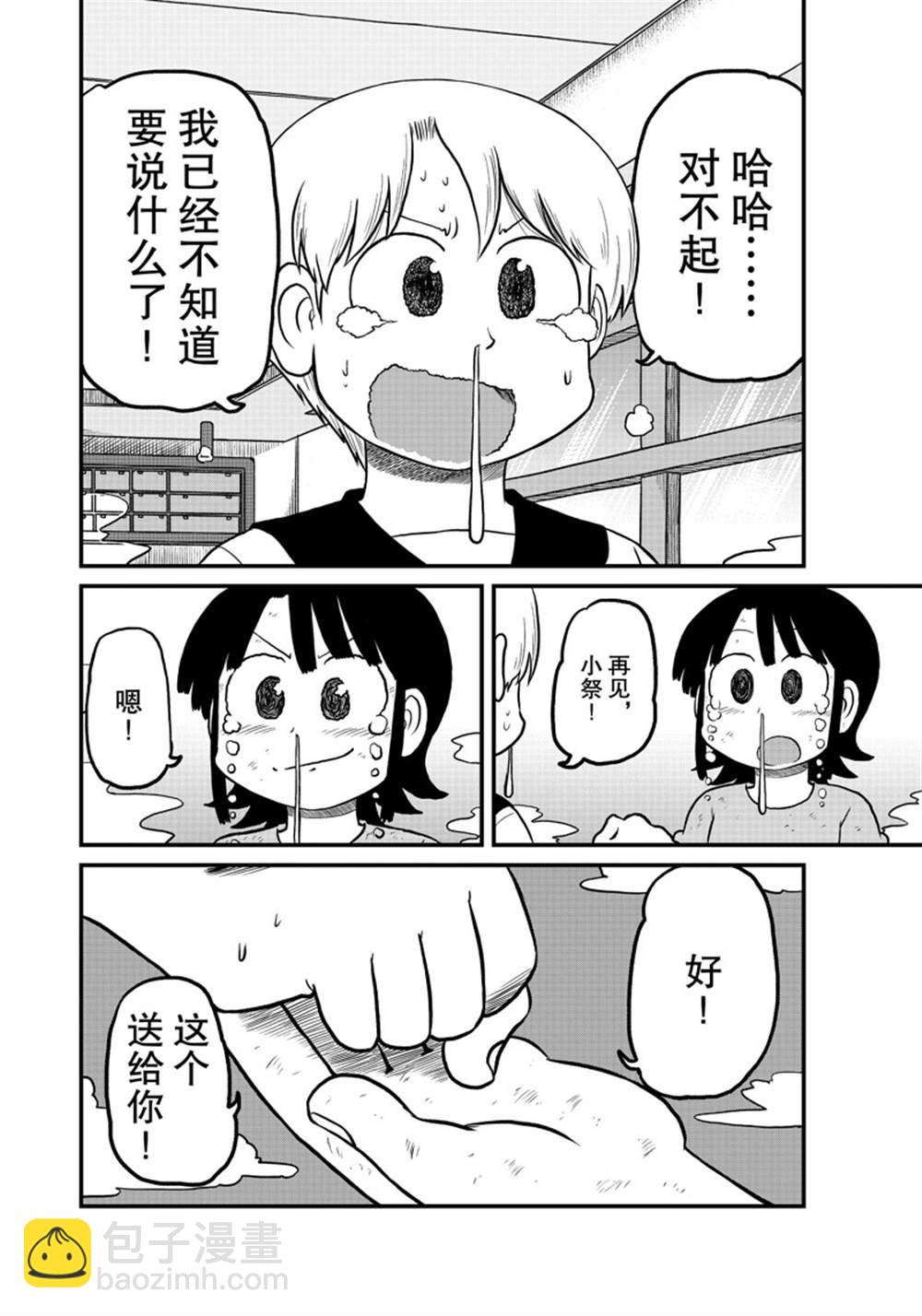 《city》第184话 第6页