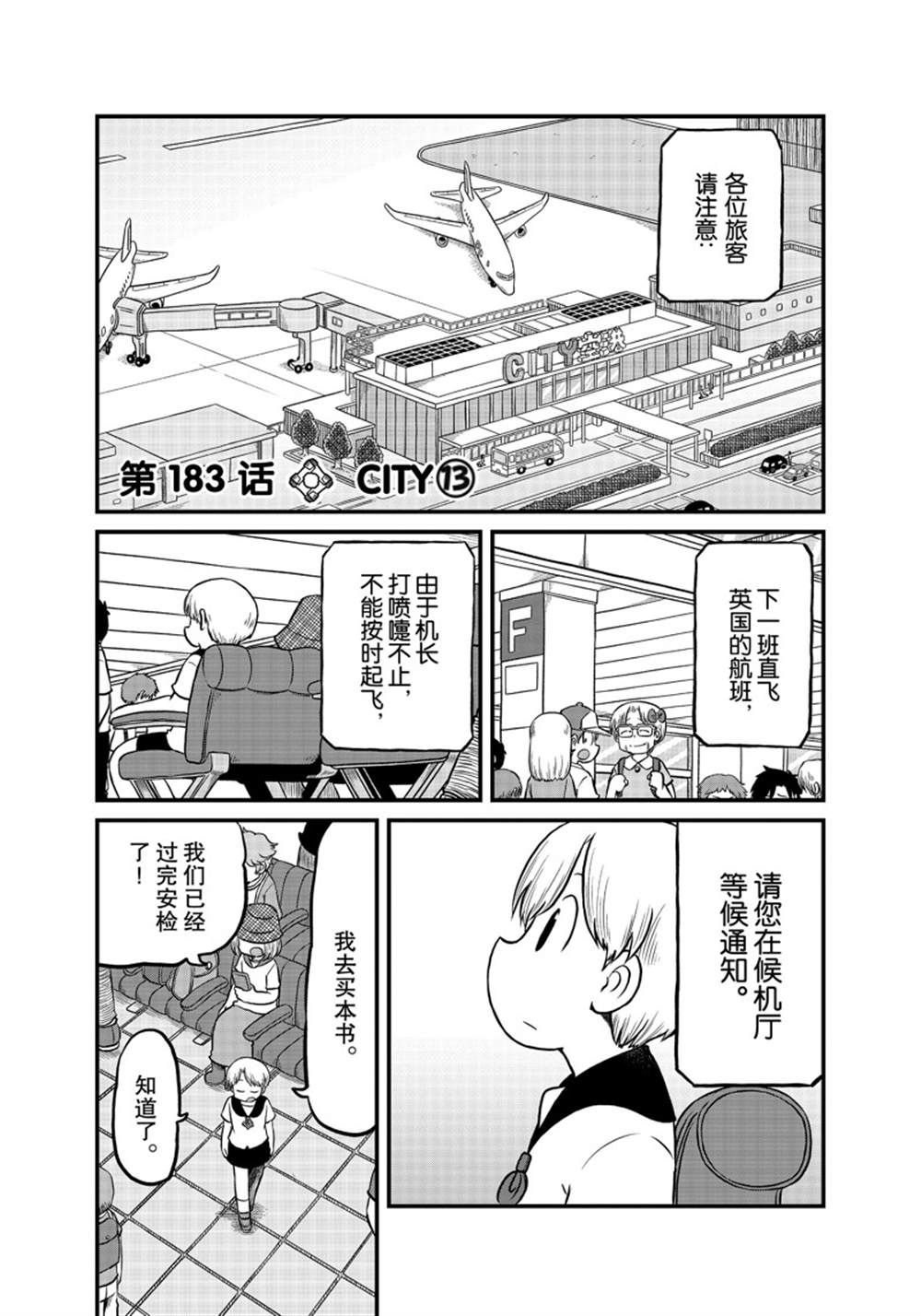 《city》第183话 第1页