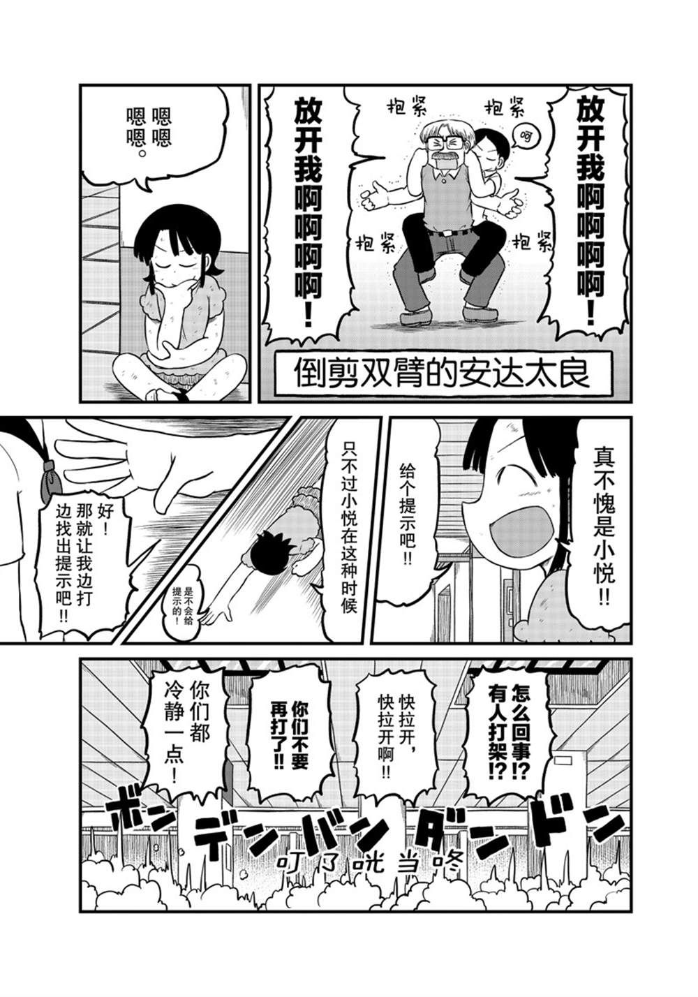 《city》第183话 第7页