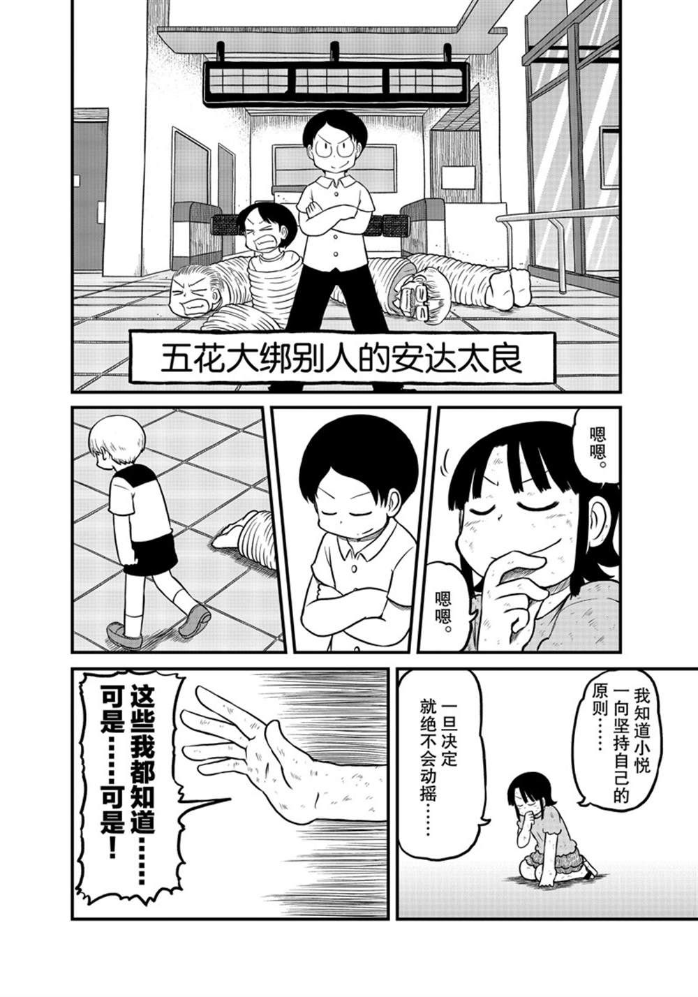 《city》第183话 第8页