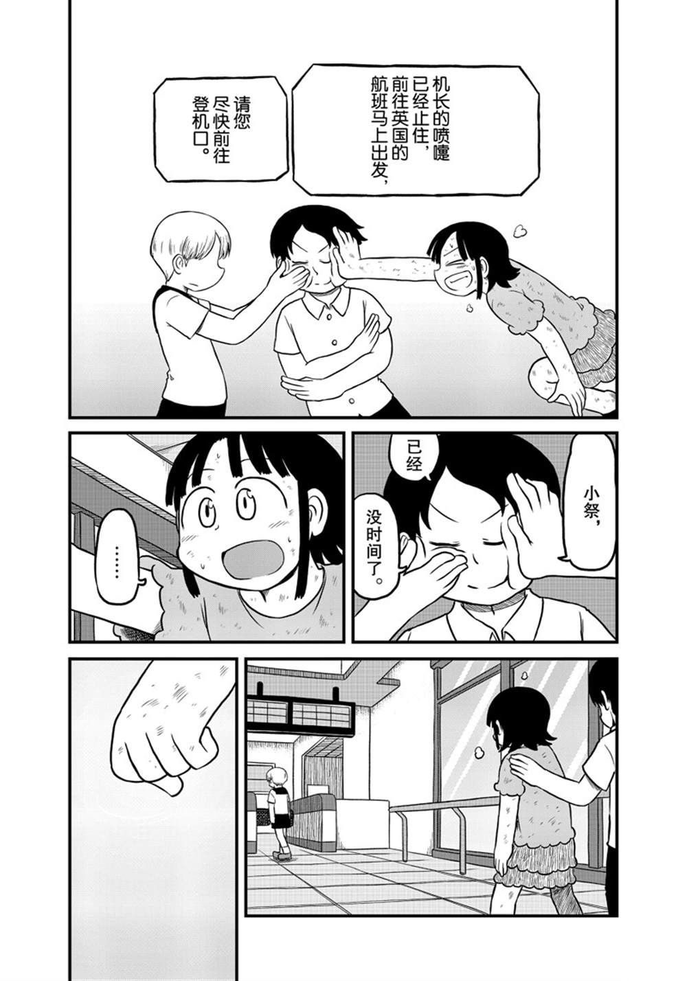 《city》第183话 第9页