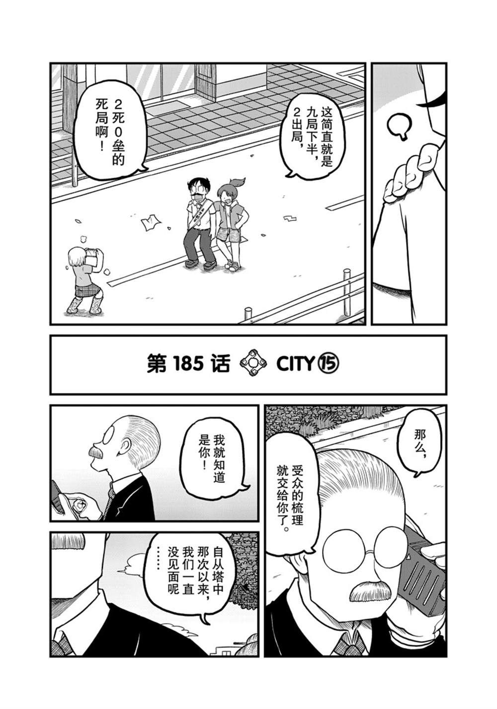 《city》第185话 第2页