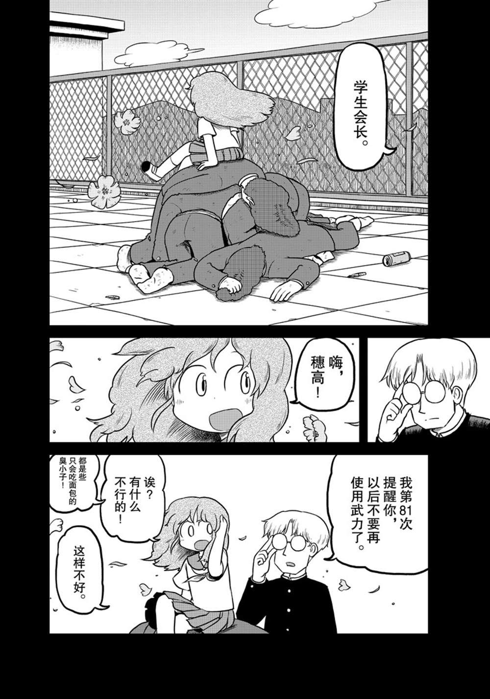 《city》第185话 第4页