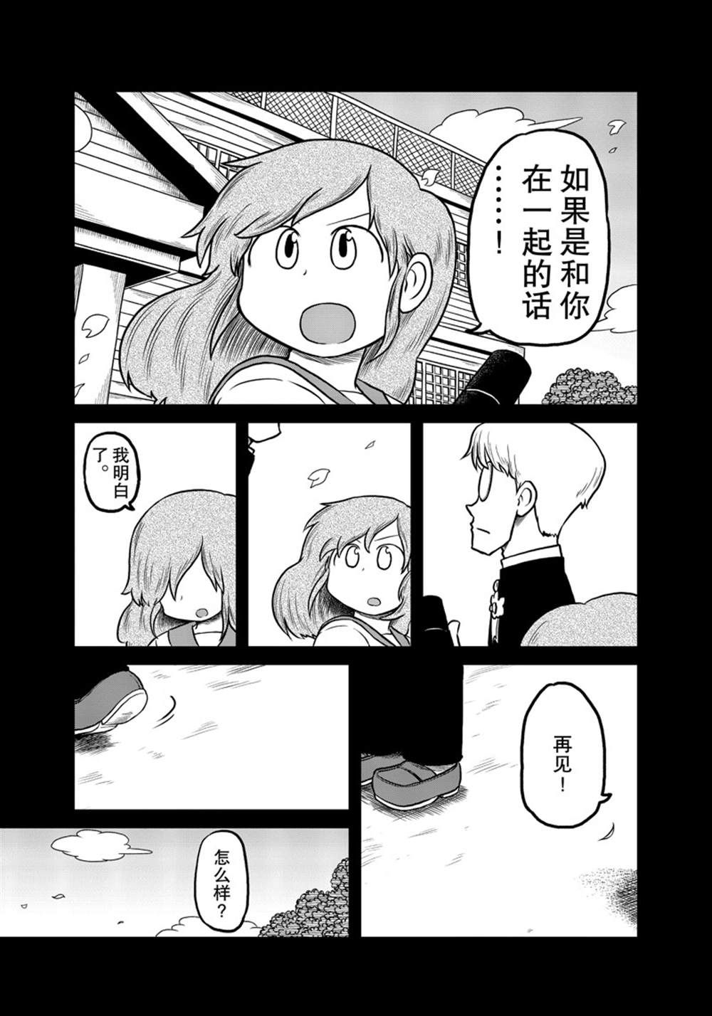 《city》第185话 第7页