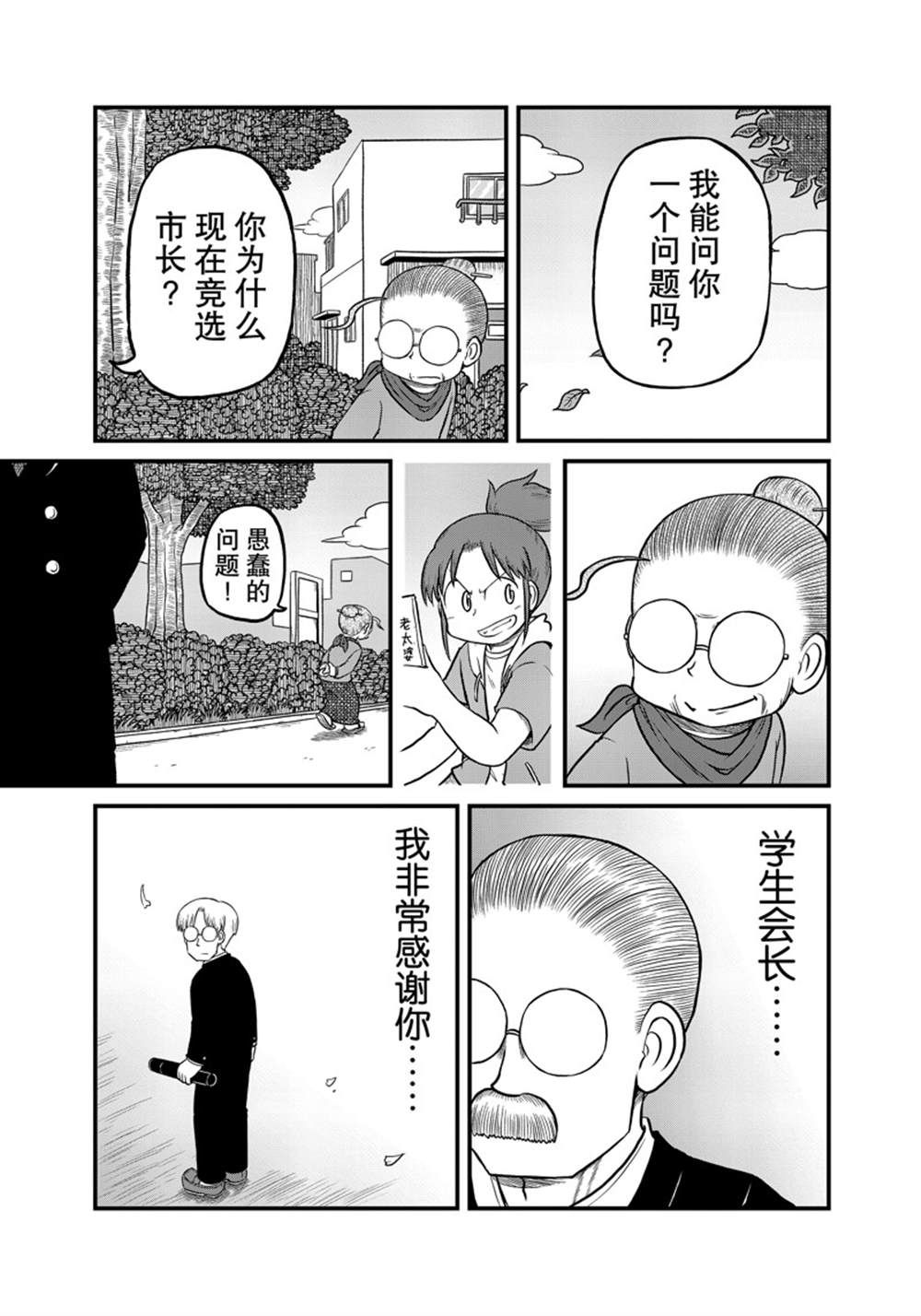 《city》第185话 第9页