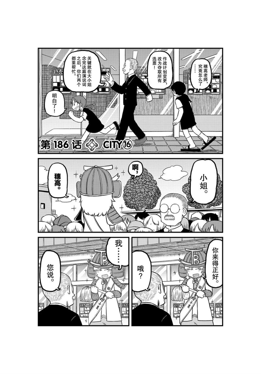 《city》第186话 第1页