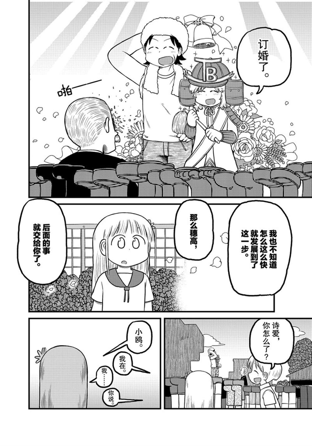 《city》第186话 第2页