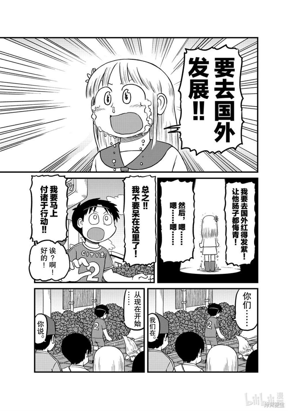 《city》第186话 第3页