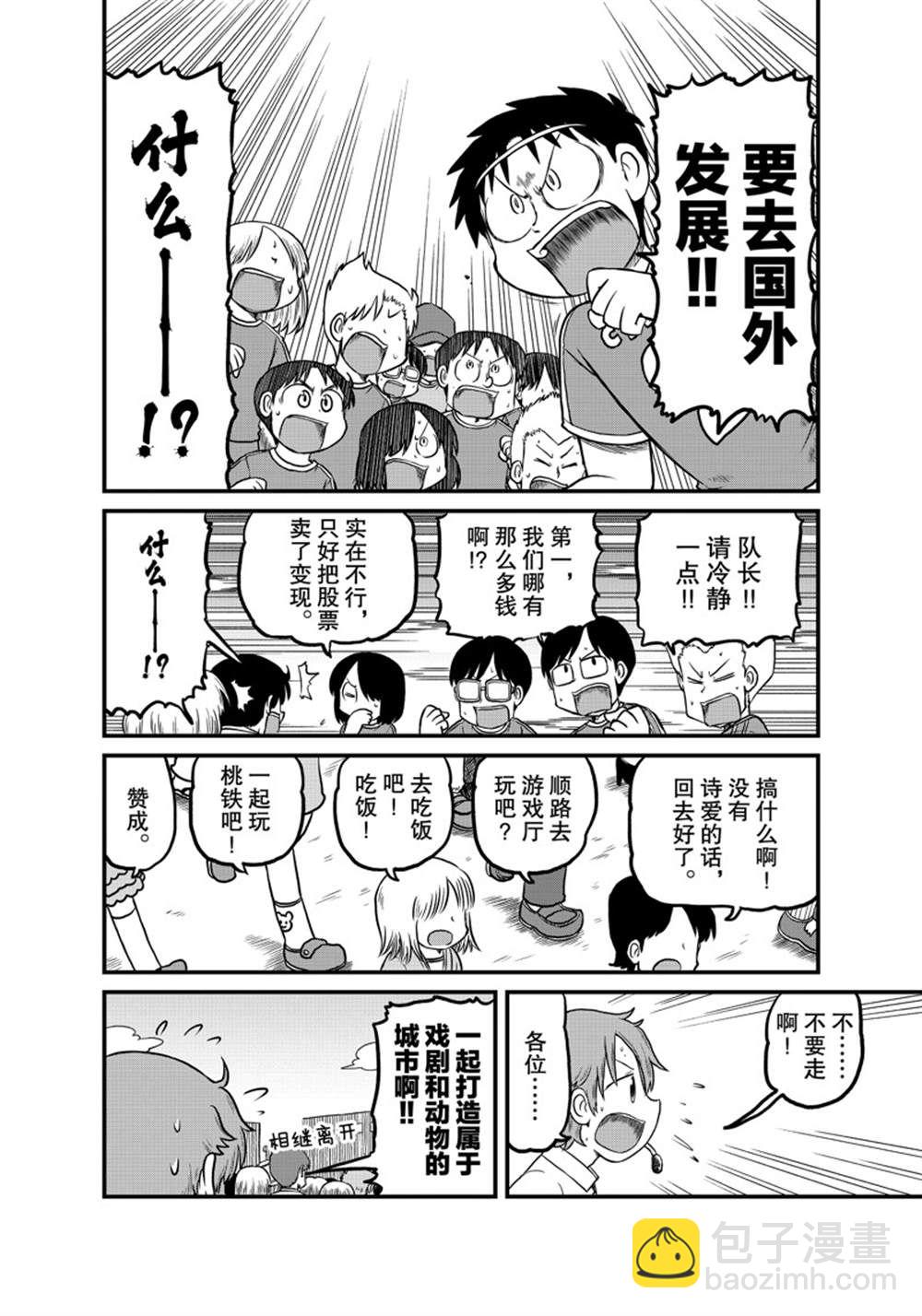 《city》第186话 第4页
