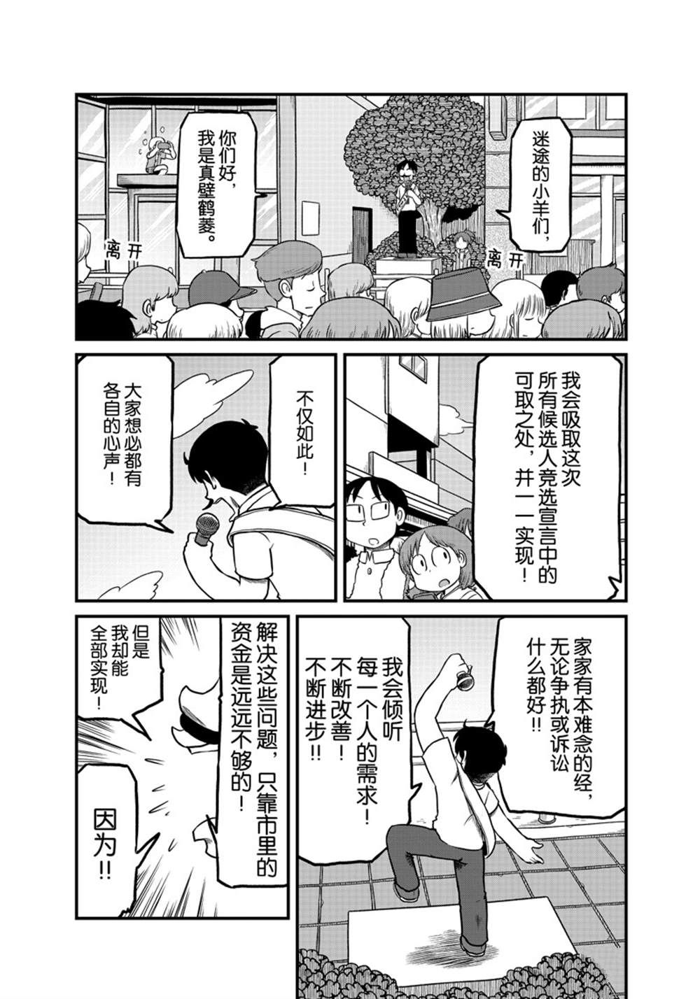 《city》第186话 第6页